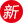 藍(lán)莓物語(yǔ)